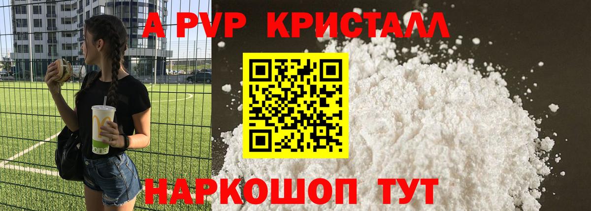 Alpha-PVP кристаллы  Альфа ПВП кристаллы  APVP  Вход с VPN  Alfa_PVP VHQ  Белогорск 