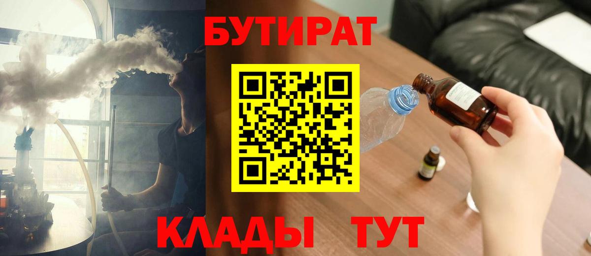 БУТИРАТ буратино Белогорск