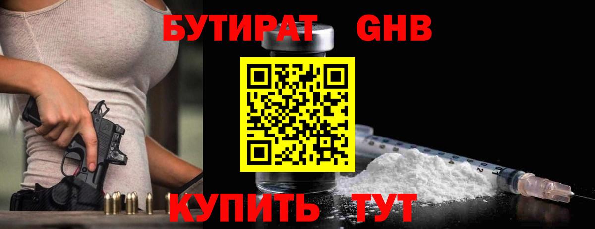 Белогорск  Бутират бутандиол  Вход с VPN 