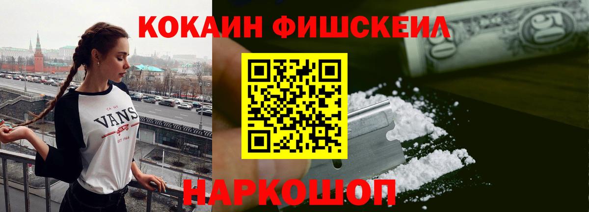 Кокаин 97% Белогорск