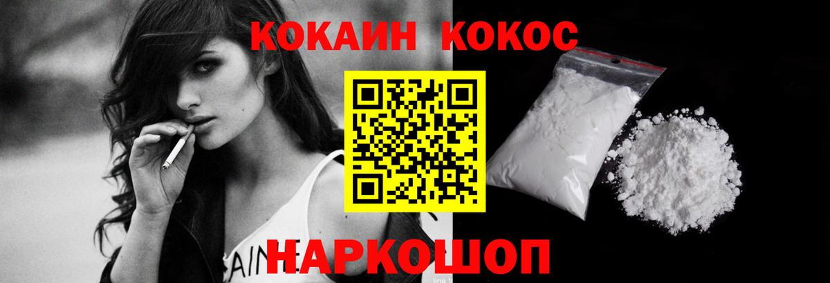 Белогорск  Cocaine FishScale  Вход с VPN  Кокаин FishScale 