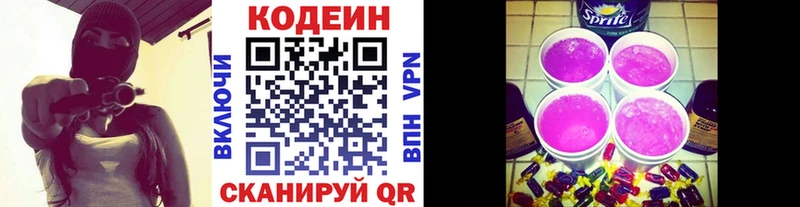 Кодеиновый сироп Lean напиток Lean (лин)  купить закладку  Белогорск 