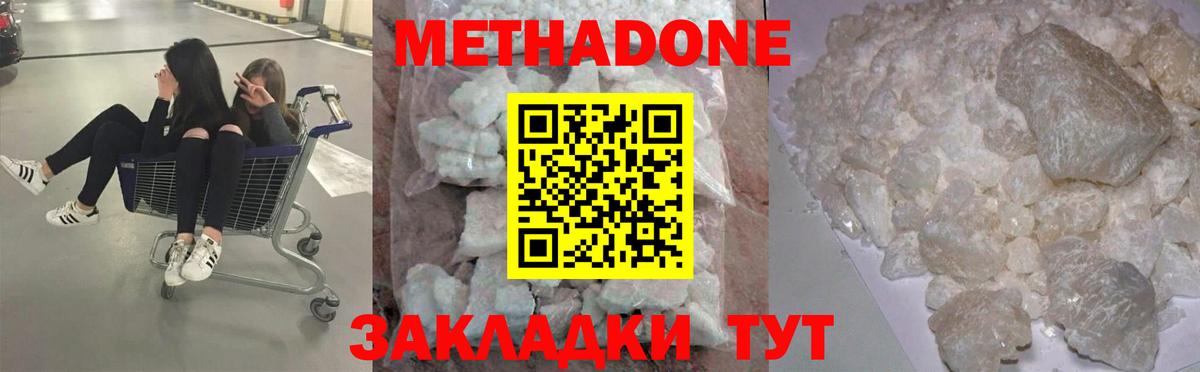 МЕТАДОН methadone  Вход с VPN  Белогорск  МЕТАДОН methadone 